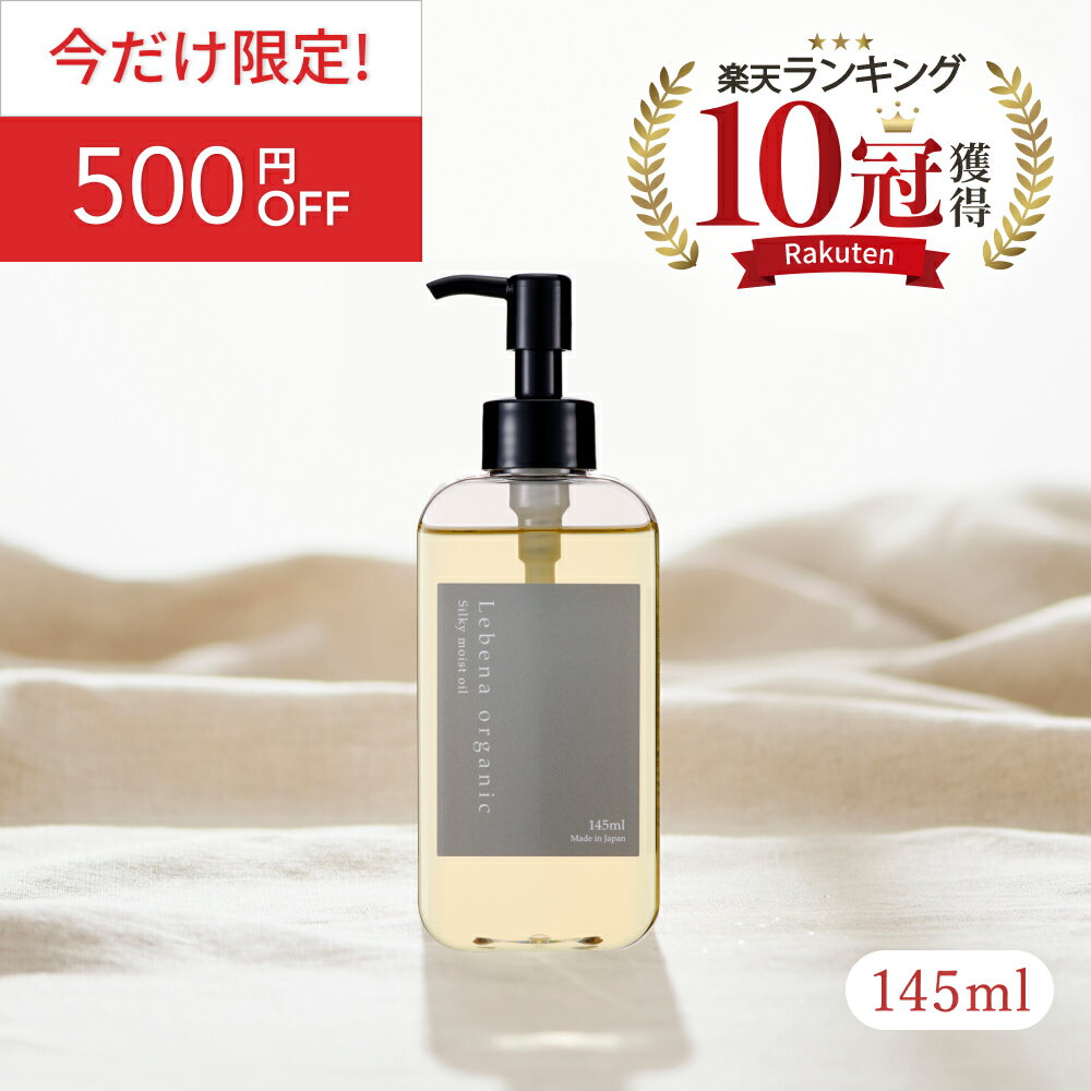 《5/27 9:59まで 500円OFF》【楽天1位 10冠獲得】 ヘアオイル 洗い流さないトリートメント ヘアトリートメント アウトバストリートメント スタイリング オーガニック 天然由来100% 美容室専売 …