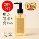 【楽天1位10冠】 ヘアオイル オーガニック 洗い流さないトリートメント 無添加 アウトバストリートメント オイル レベナオーガニック スタイリングオイル美容室...