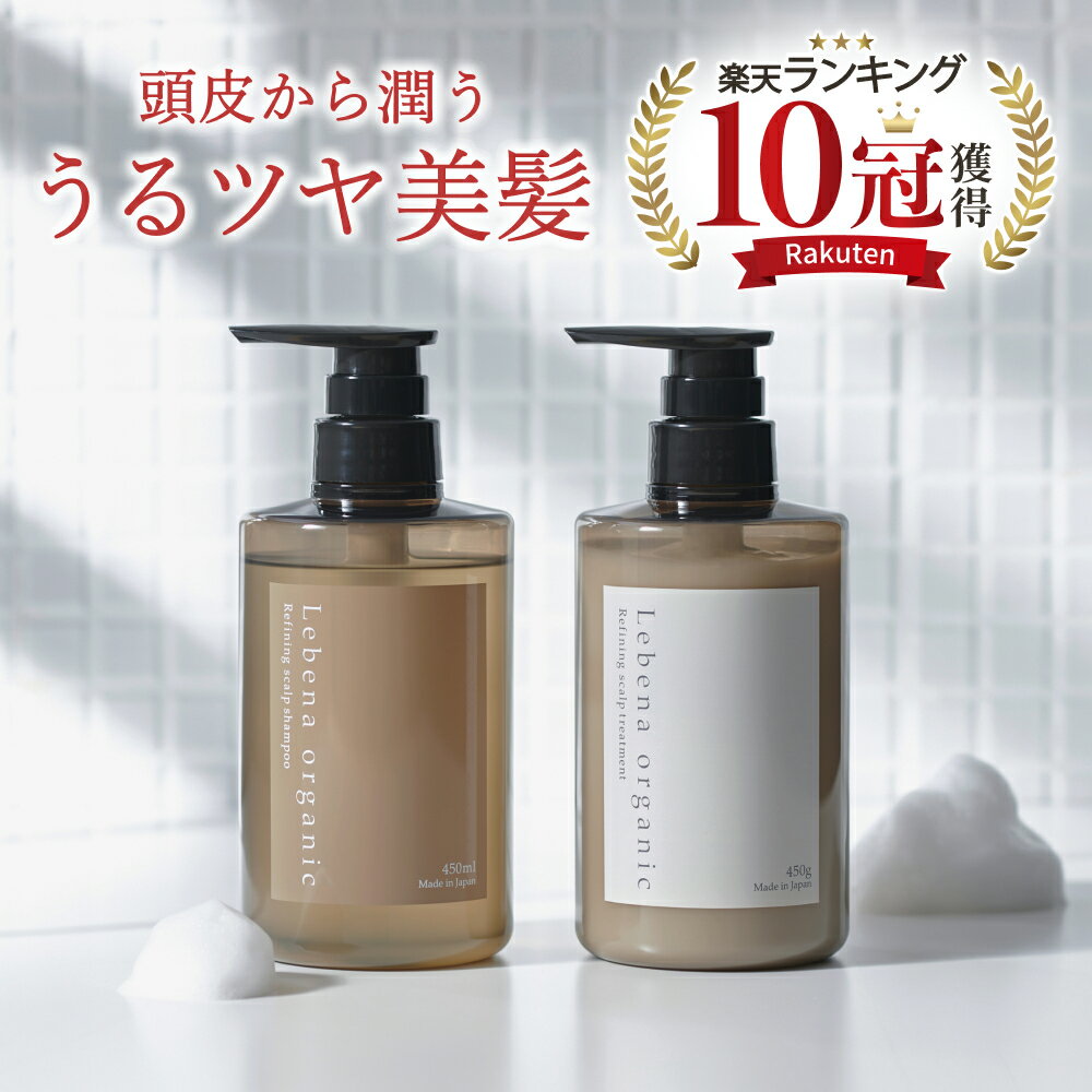 【楽天1位 10冠獲得】 シャンプー & 