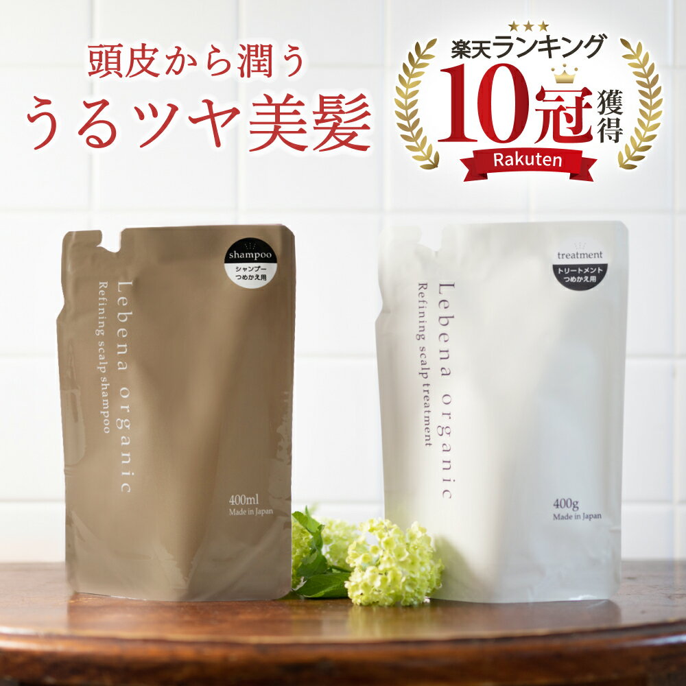 【楽天1位 10冠獲得】 シャンプー ＆ トリートメント 詰め替え セット 美容室専売 サロン専売品 オーガニックシャンプー アミノ酸シャンプー サロンシャンプー ノンシリコンシャンプー スカル…