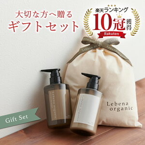 【楽天1位 10冠獲得】 ヘアケアギフトセット シャンプー＆トリートメント レベナオーガニック ノン...