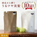 【楽天10冠！】シャンプー ＆ トリートメント 詰め替えセット レベナオーガニック リファイニングスカルプ シャンプー トリートメント ノンシリコン アミノ酸 ボタニカル スカルプ天然由来 頭皮ケア 高保湿 400ml&400g ホーム