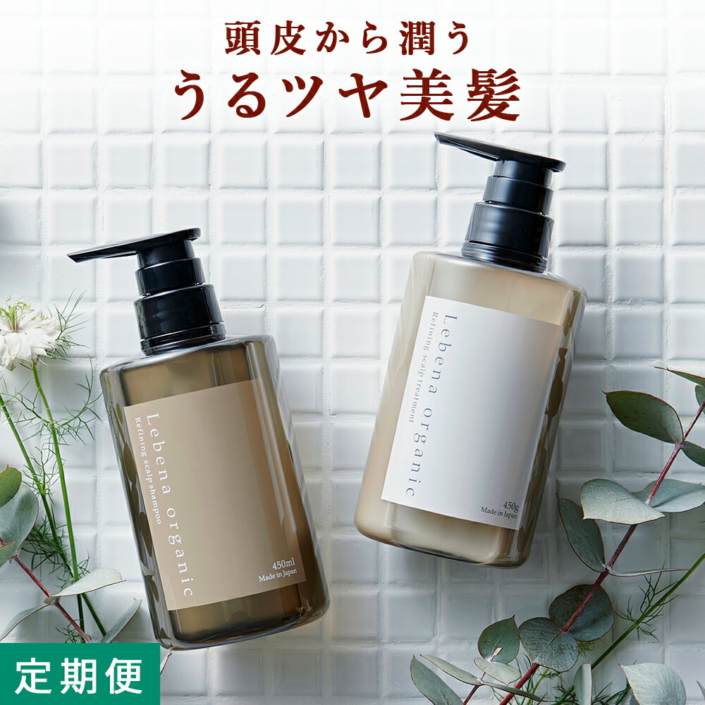 楽天市場】レベナオーガニック シャンプー&トリートメントセット 楽天市場】レベナオーガニック シャンプー&トリートメントセット