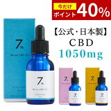 【今だけ40%ポイントバック】公式・日本製 高濃度CBD7％ 最高品質 cbdオイル 深層 リラックスオイル 不眠改善 イライラ解消 生理痛軽減 1050mg 含有率 7% 内容量 15ml 日本製 アイソレート micos(ミコス) cbdリキッド 高濃度 シービーディー カンナビノイド あす楽 送料無料