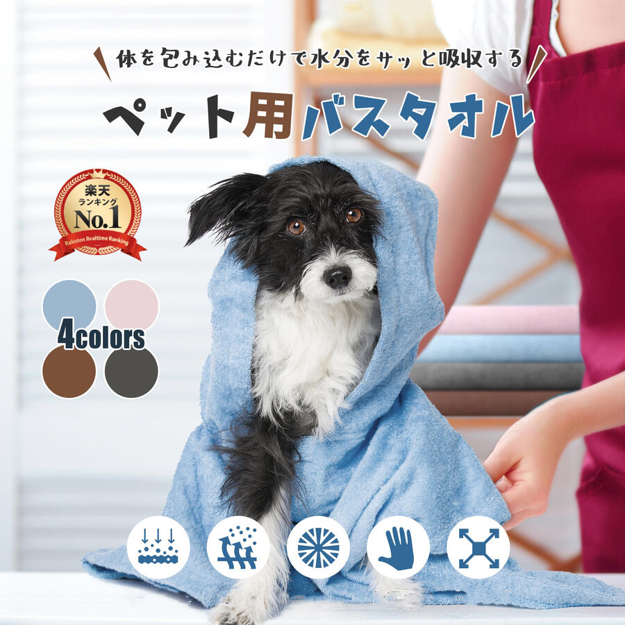 【圧倒的高評価★4.73 】ペット タオル 吸水 吸水タオル 超吸水 速乾 ペット用 犬 猫 バスタオル シャワー シャンプー マイクロファイバー 体拭き ドライヤー 時間短縮 5カラー 60cmx115cm クリ…