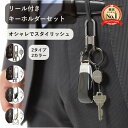 【マラソン開始4時間限定全品6％OFFクーポン！高評価4.4】キーホルダー リール付き キーチェーン キーリング キーリール メンズ おしゃれ シンプル カラビナタイプ ダブル スマートキー パスケース 家 鍵 カギ 高級車 亜鉛合金製 専用箱付き 父の日 プレゼント ギフト お祝い