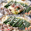 博多 もつ鍋 500g \下茹で不要/\ お好み パターン /【 200g 300g 個包装 小分け 】 醤油 味噌 選択【 しょうゆ みそ 】 4人前 5人前...