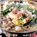 特撰 博多 もつ鍋セット 味を選べます 【 あごだし 味噌 】【 まろやか 醤油 】 1人前 2人前 しょうゆ みそ もつ鍋 国産 ホルモン鍋 あごだし モツ鍋 贈り物 ギフト 誕生日 プレゼント お試し 鍋 鍋セット お取り寄せグルメ お祝い 内祝い 母の日 その1