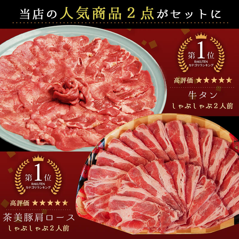 博多 あごだし しゃぶしゃぶ【 牛タン 2人前 ～ 3人前 高級 舌 250g】＆【 かごしま茶美豚 2人前 肩ロース 250g】 喜ばれる 出産祝い お取り寄せ ギフト グルメ お返し 内祝い 誕生日 プレゼント 牛肉 送料無料 お歳暮 koma-shop-10000304 独楽 食卓の名脇役 サンプル画像2