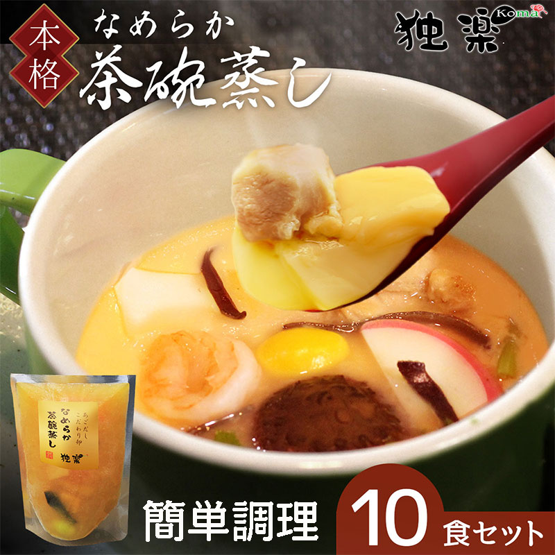 （6個セット）（全国送料無料）アスザックフーズ 茶碗蒸しの素　紅ずわい蟹　個食　4.8g×6個セット（Y）（代引・他の商品と混載不可）