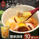 母の日 まだ間に合う 【 レトルト には真似できない味と風味】 こだわり卵 なめらか 茶碗蒸し 素 10食パック 小分け 個包装 簡単調理 惣菜 あごだし 朝採...