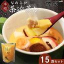 母の日 まだ間に合う 【 レトルト には真似できない味と風味】 こだわり卵 なめらか 茶碗蒸し 素 15食パック 小分け 個包装 簡単調理 惣菜 あごだし 朝採...
