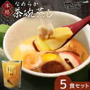 【 簡単調理 】 茶碗蒸し 素 5食パック セット こだわり卵 なめらか 焼あごだし 贈り物 冷凍保存 簡単調理 贈答 冷凍食品 夜食 離乳食 一品 祝い 食べ...