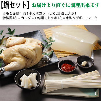 楽天市場 独楽 コラーゲン ぷるるん タッカンマリ お中元 お取り寄せグルメ ギフト プレゼント 鶏鍋 鍋セット4人前 丸鶏 1羽 1 6kg 韓国 水炊き 鍋料理 鳥料理 三瀬 ふもと赤どり 疲労回復 カルグクス トッポギ 美味しい 鶏料理 タデギ 人気 おうち時間 ミールキット 楽天市場 独楽 コラーゲン ぷるるん タッカンマリ お中元 お取り寄せグルメ ギフト プレゼント 鶏鍋 鍋セット4人前 丸鶏 1羽 1 6kg 韓国 水炊き 鍋料理 鳥料理 三瀬 ふもと赤どり 疲労回復 カルグクス トッポギ 美味しい 鶏料理 タデギ 人気 おうち時間 ミールキット