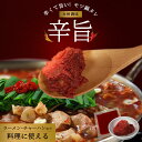 辛旨 万能 合わせ調味料 辛味噌調味料 味付けの素 もつ鍋用 焼き肉 タッカンマリ コチュカル 唐辛子粉 コチュジャン水炊き 参鶏湯 肉料理 キムチ スンドゥブ...