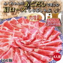 肉増量 \ぽん酢やごまだれ不要/ あご出汁で食べる 国産 豚 しゃぶしゃぶ 4人前 豚肉 540g お祝い 内祝い 出産祝い 焼きあごだし 専用出し 喜ばれる豚...