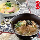母の日 【 お茶漬け 2人前 なめらか 茶碗蒸し 2食 】 鯛茶漬け 高級 ギフト 内祝い お祝い お返し 活魚 刺身漬け 漬け丼 天然 天然鯛 タイ 鯛 マダ...
