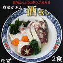 母の日 新発売 【 鯛かぶと 酒蒸し 2食 】無添加 冷凍 超簡単 骨蒸し 和食 料亭 お手軽 簡単 鯛 たい タイあら アラ マダイ 真鯛 頭 あら 鯛かぶと...