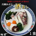 母の日 【 鯛かぶと 酒蒸し 1食 】無添加 冷凍 超簡単 骨蒸し 和食 料亭 お手軽 簡単 鯛 たい タイあら アラ マダイ 真鯛 プレゼント 高級 海鮮 お...