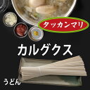 タッカンマリ 追加カルグクス 200g水炊き 鶏鍋の〆 国産 のど越しが良い コシがある ももちもち シコシコ 美味しい 煮麺 うどん 冷やしうどん ざるうどん 干しうどん 乾麺 食べ物 プレゼント グルメ ギフト お取り寄せグルメ 夏 母の日