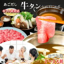 ご家庭用【 博多 あごだしで食べる 牛タン しゃぶしゃぶ 2人前 〜 3人前 高級 舌 250g 】 タンしゃぶ おうちグルメ おうち 人気 しゃぶしゃぶセット...