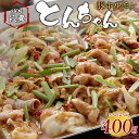 昭和のとんちゃん 国産豚 シロ ホルモン 400g 2〜3人前 美味しい 柔らかい 1食分 大腸 小腸 特製味噌ダレ 博多 もつ鍋 ホルモン 鍋 ホルモン炒め ...