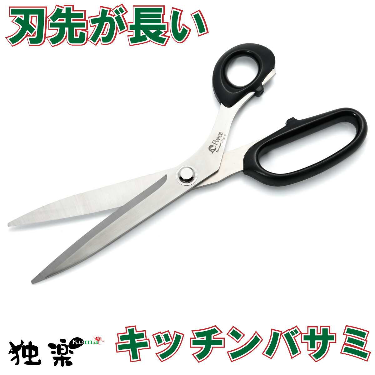 父の日 【 キッチンバサミ 切れ味長持ち 長い ギザ刃 調理用 】 お祝い 内祝い お取り寄せギフト タッカンマリ 焼き肉 料理はさみ 長刃 刃渡りが長い 焼肉 キムチ ステンレス 参鶏湯 肉料理 包丁不要 よく切れる 野菜カット 離乳食 お祝い お取り寄せギフト 丸洗い