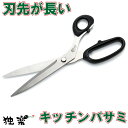 母の日 【 キッチンバサミ 切れ味長持ち 長い ギザ刃 調理用 】 お祝い 内祝い お取り寄せギフト タッカンマリ 焼き肉 料理はさみ 長刃 刃渡りが長い 焼肉...