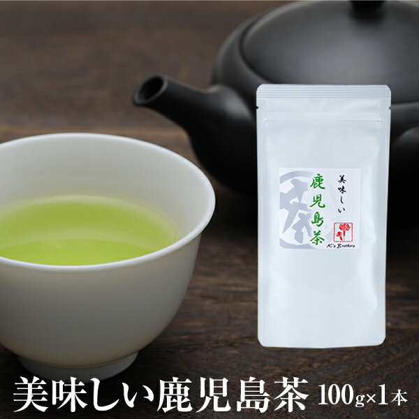 【送料無料】【500円】鹿児島 お茶！深蒸し茶ブレンド 『美味しい本格鹿児島茶』 ≪1個口3袋までメール便で送料無料≫ 「“日本茶AWARD2014 プラチナ賞”受賞の小牧緑峰園」 【鹿児島茶】【緑茶】【煎茶】