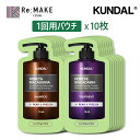 ★パウチ10ml ペアー＆フリージアの香り! クンダル H＆M PEAR & FREESIA パウチ10ml(SHAMPOO, TREATMENT) 10回分 使い捨て クンダル お試し