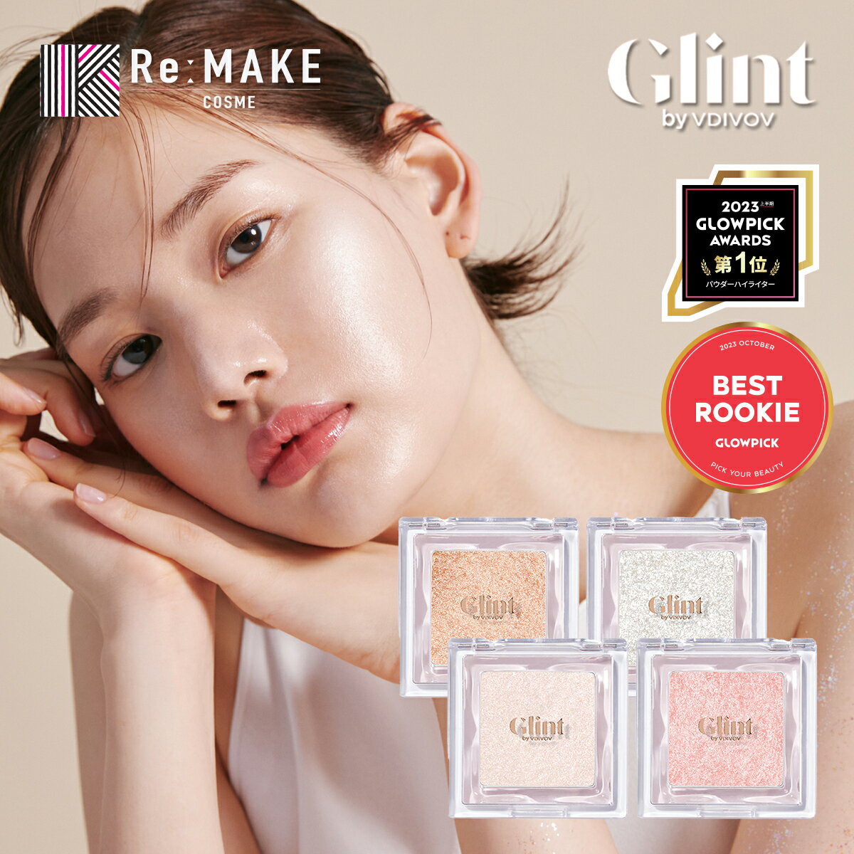 国内発送★全色あり!【Glint 公式代理店】グリントバイビディボブ ハイライター Glint Highlighter グリント ハイライト glint ハイライター glintコスメ グリント コスメ 韓国メイク 韓国コスメのサムネイル