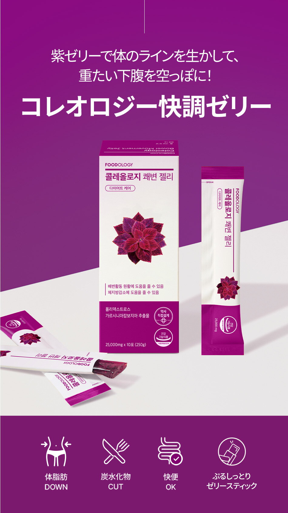【FOODOLOGY 公式代理店】コレオロジー快調ゼリー 10本入り×3個 韓国 ダイエット ...