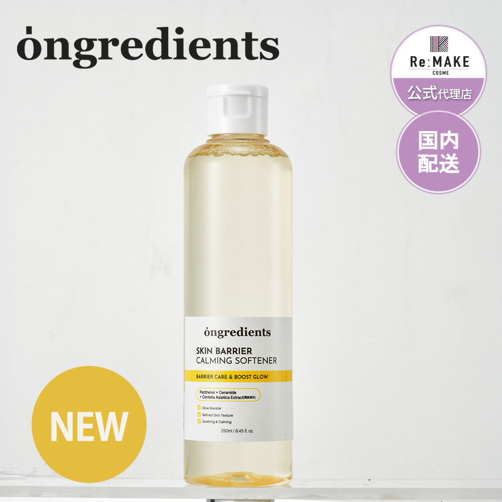 【Ongredients】オングリディエンツ スキンバリアカーミングソフナーEX 韓国コスメ 化粧水　トナー セラミド CICA配合 弱酸性 保湿 鎮静ケア 低刺激 正規品 最強翌日配送 送料無料