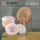 40%off【Freshian 公式代理店】フレシアン エッグライクグロウクッション Freshian Egg like Glow Foundation (Vegan) 最強翌日配送 送料無料