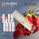 20%off【Freshian 公式代理店】フレシアン ヴィーガンセラムリップティント Freshian Vegan Serum Lip Tint 全色あり 最強翌日配送 送料無料