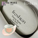 20%off【Freshian 公式代理店】フレシアンエッグライクトーンアップクッション (ヴィーガン) Freshian Egg like Tone-up Cushion Nudy Pink 最強翌日配送 送料無料 国内発送