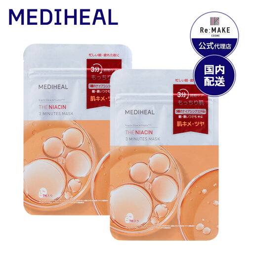 【メディヒール公式代理店】THE ナイアシン 3ミニッツマスク 7枚入り×2SET 送料無料 Mediheal 韓国コスメ 韓国パック 高保湿パック 韓国人気 肌荒れ 素肌 乾燥 マスクシート 最強翌日配送 【メディヒール公式代理店】THE ナイアシン 3ミニッツマスク 7枚入り×2SET 送料無料 Mediheal 韓国コスメ 韓国パック 高保湿パック 韓国人気 肌荒れ 素肌 乾燥 マスクシート 最強翌日配送