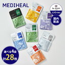 ★5%OFF&P5倍★【メディヒール公式代理店】【7枚入り×4SET】3ミニッツ マスクシリーズ 全7種類 計28枚 大容量パック 送料無料 Mediheal 韓国コスメ 韓国パック 高保湿パック 韓国人気 肌荒れ 素肌 乾燥 マスクシート 最強翌日配送