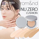 ロムアンド クッションファンデーション ヌーゼロクッション NU ZERO CUSHION 1