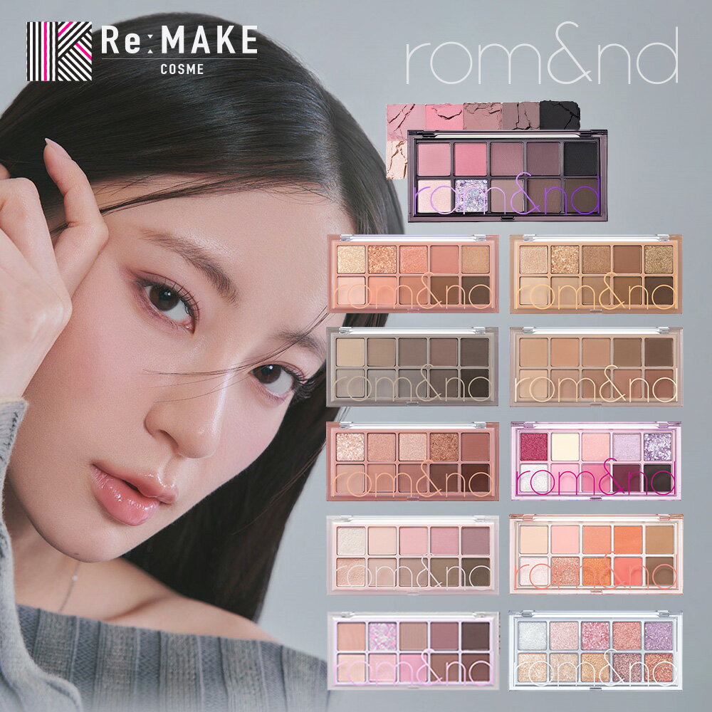 ★FW新色 11 発売開始【rom&nd 公式代理店】ベターザンパレット 全11色 romand Better than Palette ロムアンド アイシャドウ アイパレット 韓国メイク 韓国コスメ