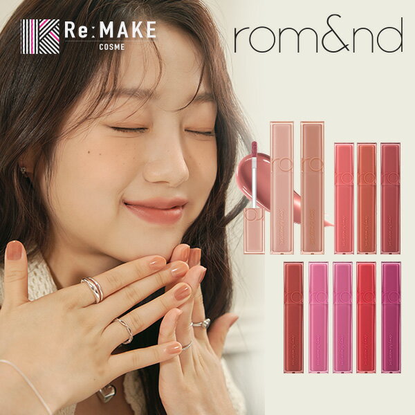 ★楽天スーパーSALE 20%OFF★日本限定色あり!【rom&nd 公式代理店】デュイフルウォーターティント romand Dewy ful water tint ロムアンド ティント リップ 韓国メイク 韓国コスメ 14 ピーチモカ…