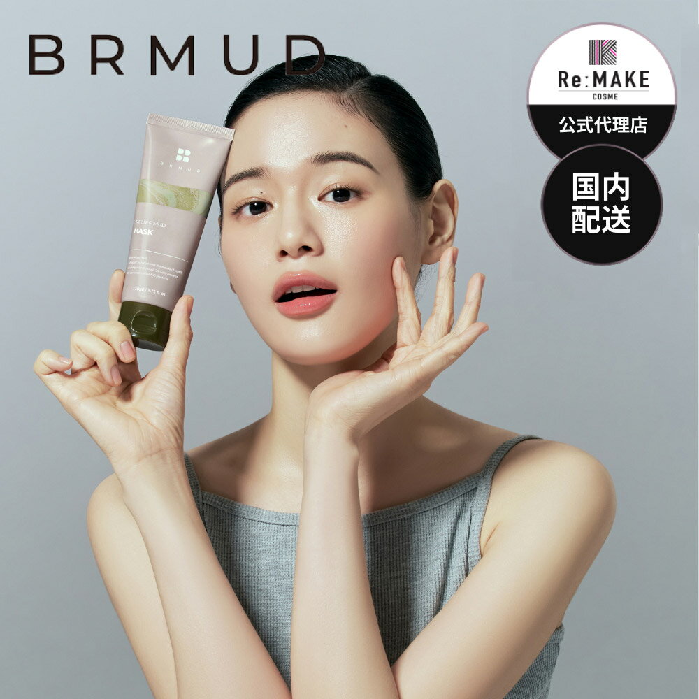 Rakuten - 【BRMUD 公式代理店】 リリーフマッドマスク 泥パック クレイマスク 韓国コスメ 毛穴汚れ 角質 皮脂 保湿 うるおい 低刺激テスト済み 洗い流すパック ボリョン泥 マッドパック 敏感肌 乾燥肌 メンズ レディース 110ml ビーアールマッド