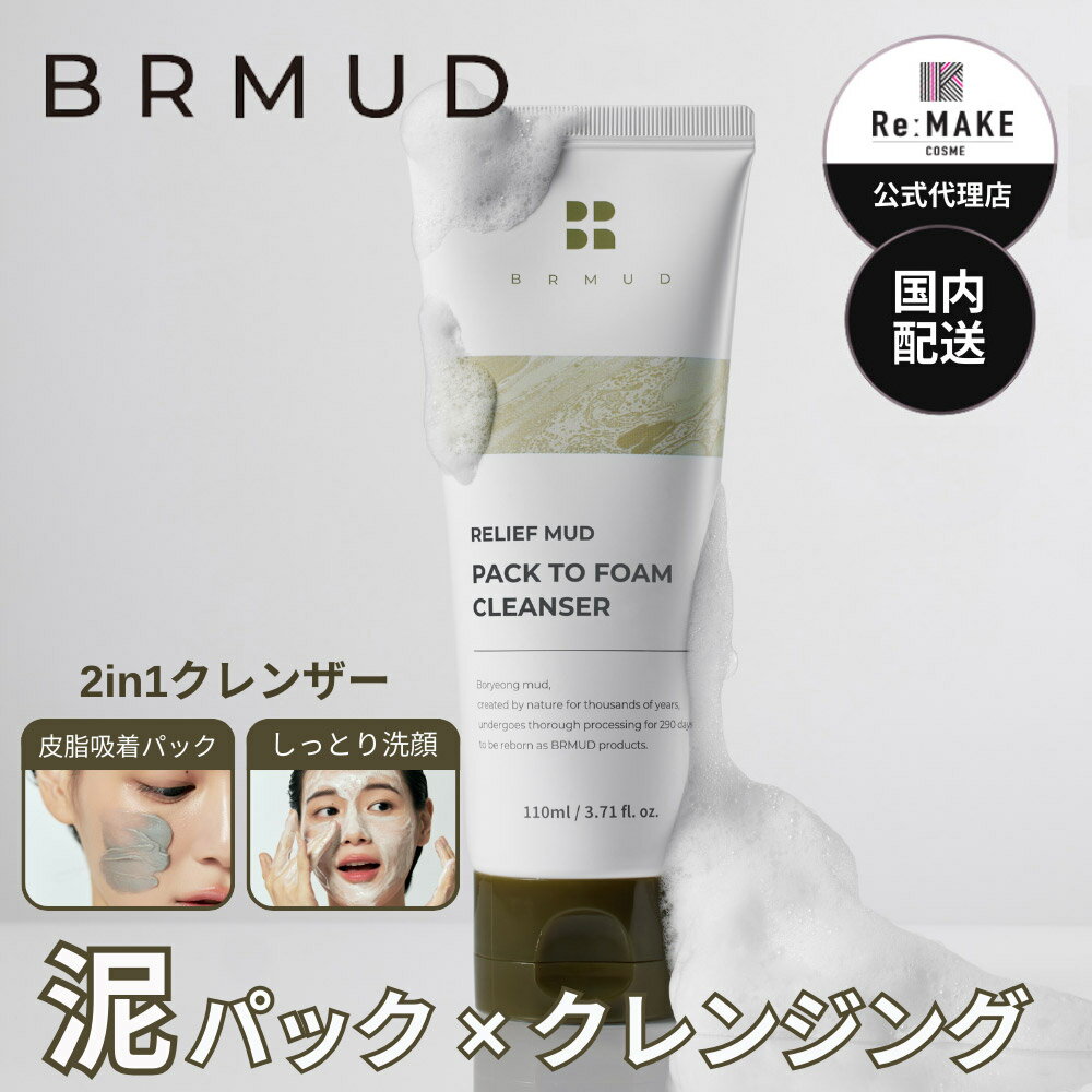 Rakuten - ＼P5倍／【BRMUD 公式代理店】 リカバリーマッド パックトゥフォームクレンザー 泥パック洗顔 洗顔フォーム フォームクレンザー 泡立てタイプ 毛穴汚れ 皮脂 角質 AHA 保湿 しっとり 韓国コスメ ボリョン泥 敏感肌 低刺激 弱酸性 120ml ビーアールマッド