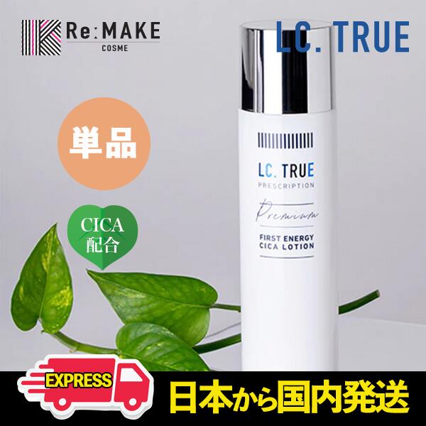 ★送料無料 エルシートゥルー CICA ローション LCtrue CICA Lotion コスメリメイク 保湿 化粧水