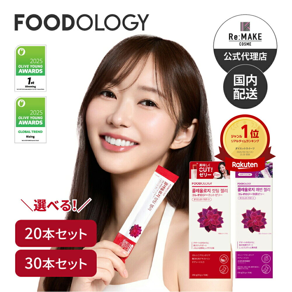【FOODOLOGY 公式代理店】 コレオロジー カットゼリー 快調ゼリー 韓国 ダイエット フードオロジー ゼリー ザクロ スティック 美容 オリーブヤング 韓国大人気 健康 ザクロ味 チアシード入り 満腹感サポート 置き換え 間食 正規品 送料無料