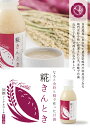 糀きんとき 甘酒12本セット 冷蔵