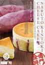 鳴門金時 チーズケーキ おいしい スイーツ 4号 濃厚 なると金時 さつまいも 誕生日 取り寄せ お菓子 個包装 上品 甘い 冷凍 国産 送料無料 甘さ控えめ 芋 ペースト スイートポテト おひとり様 食べきり お取り寄せグルメ 期間限定 鳴門のいも屋