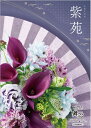 カタログギフト マイハート和風 舞心(まいこ)【紫苑 しおん】 内祝 引出物 結婚祝い ブライダルギフト 快気祝い お返し 贈り物 プレゼント ギフト