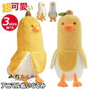 【6%OFFクーポン】ぬいぐるみ バナナ 抱き枕 ぬいぐるみ 可愛い 抱き枕 動物 バナナダックBanana Duck アヒル ぬいぐるみ アニマル おもちゃ ...