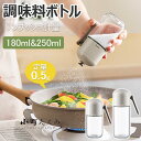 【6%OFFクーポン】調味料入れ 塩入れ 調味料ボトル 密閉保存 高気密性 ガラス 保存容器 キッチン ワンプッシュ計量 詰め替え 卓上 便利びん おしゃれ 人...